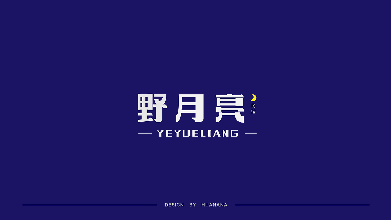 LOGO合集 2021.10-11（图ZMjc4MTAzNDQw） - Logo - 站酷设计师淮榐不念展原创素材 - 站酷ZCOOL