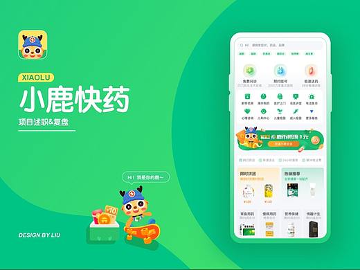 小鹿快药