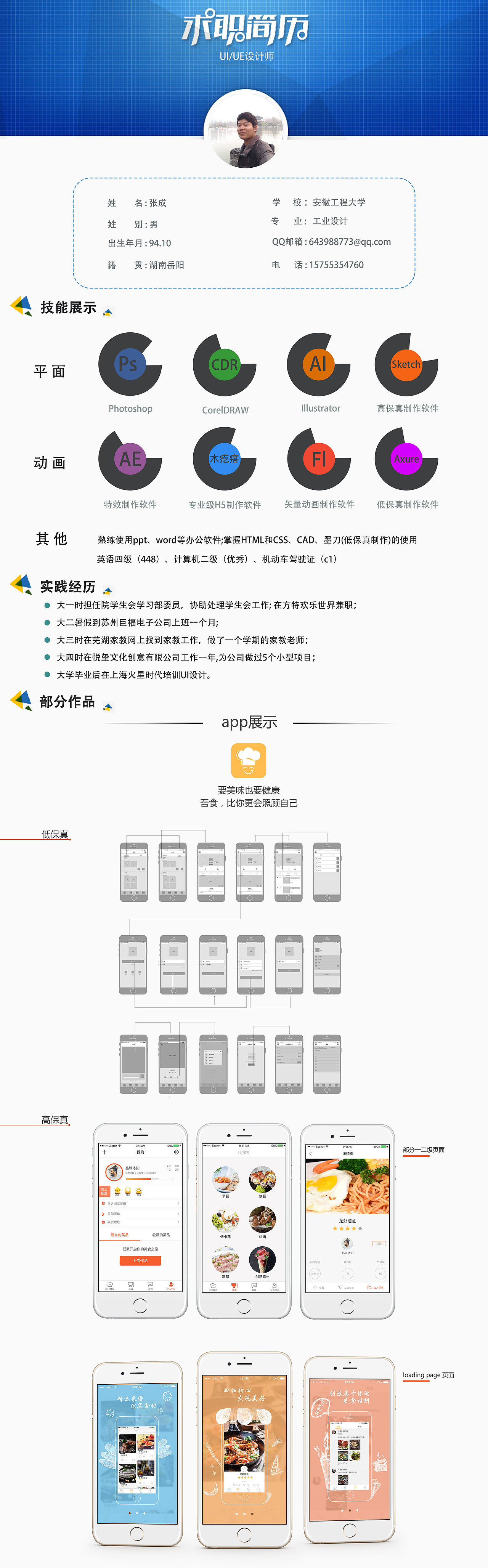 个人简历（图ZNjM5NDU2OTY=） - 其他UI - 站酷设计师张成佳001原创素材 - 站酷ZCOOL