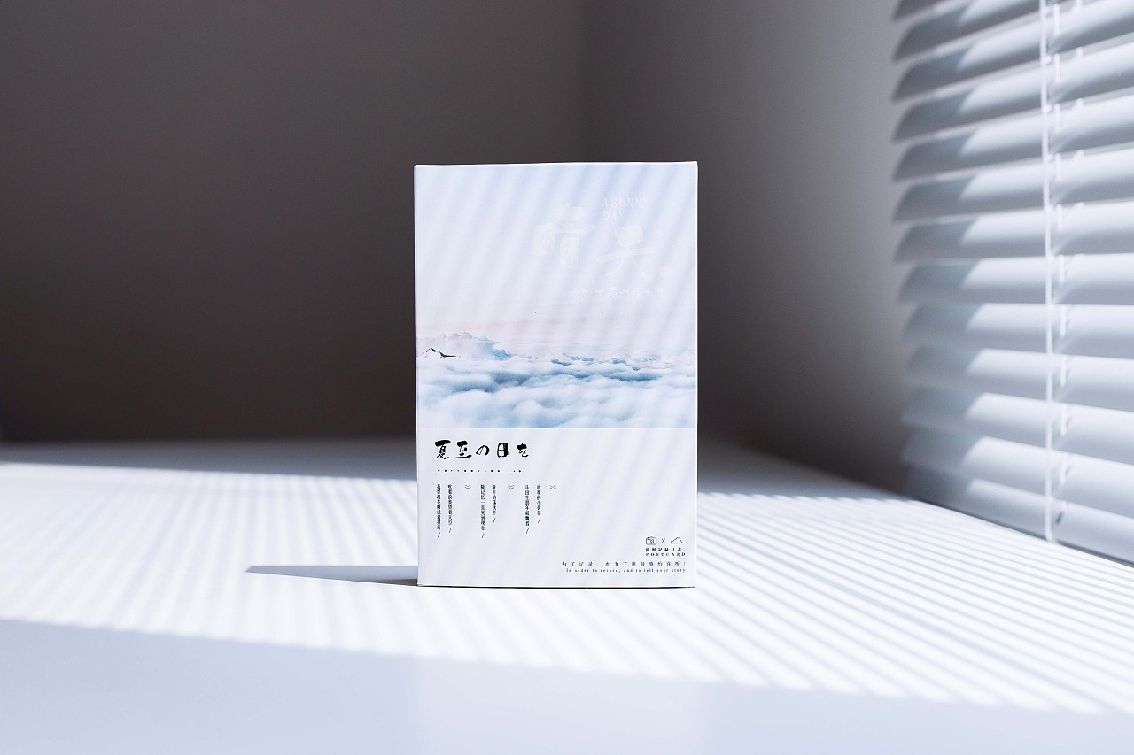 《晴天》主题明信片(解觉文创出品)