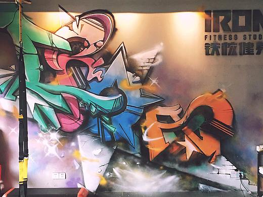 ✞ IRON 健身房涂鸦墙绘