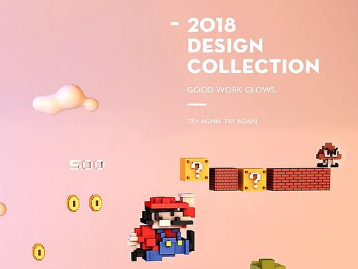 2018设计合集
