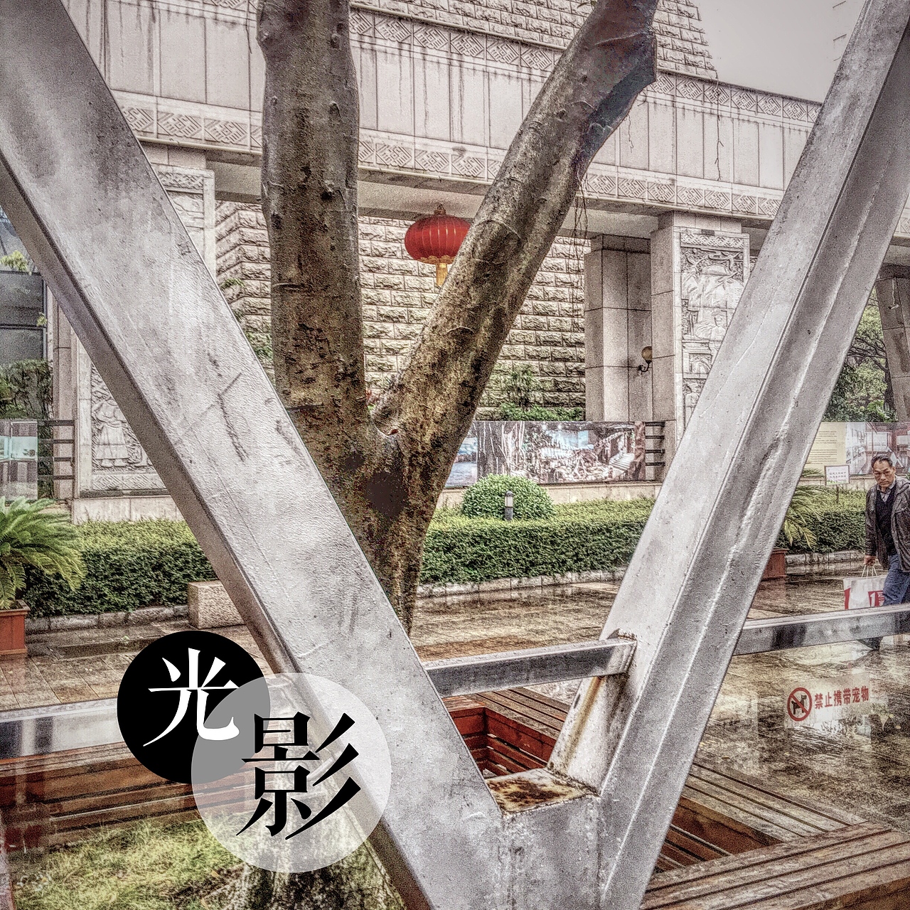 随拍（图ZMTQzMzA3NjUy） - 人文/纪实摄影 - 站酷设计师小荣叔原创素材 - 站酷ZCOOL