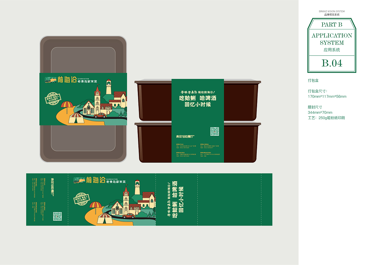 前海沿 老青岛家常菜