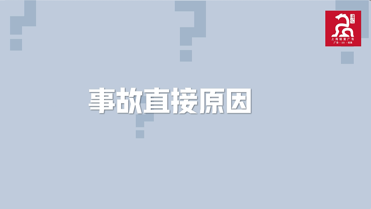【mg动画】有限空间安全事故(下)