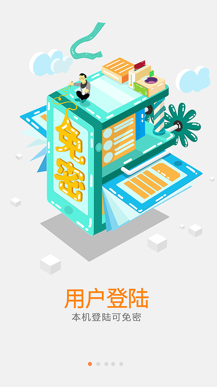 “什么感觉的引导页”（图ZNzIzMjk4Mjg=） - APP界面 - 站酷设计师HuSon_陳原创素材 - 站酷ZCOOL