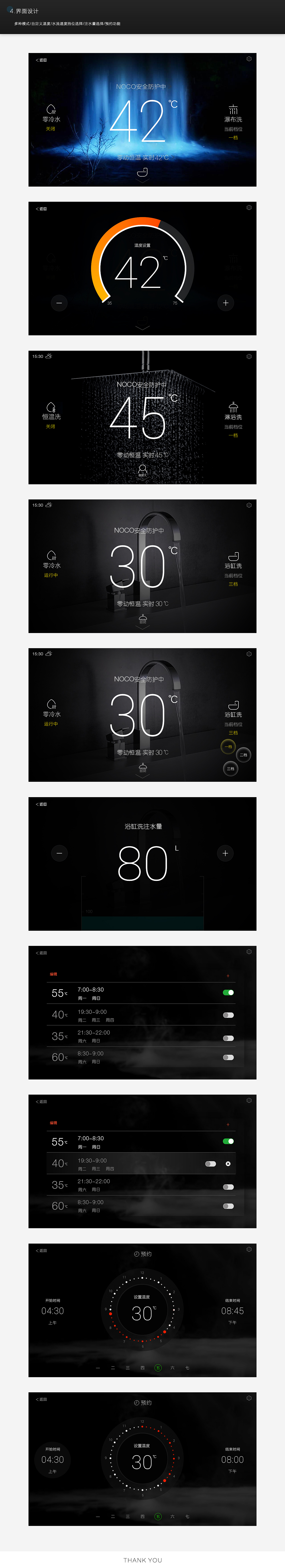 热水器智能界面设计（图ZMTY0MjYwMTYw） - 其他UI - 站酷设计师YOUKI2原创素材 - 站酷ZCOOL