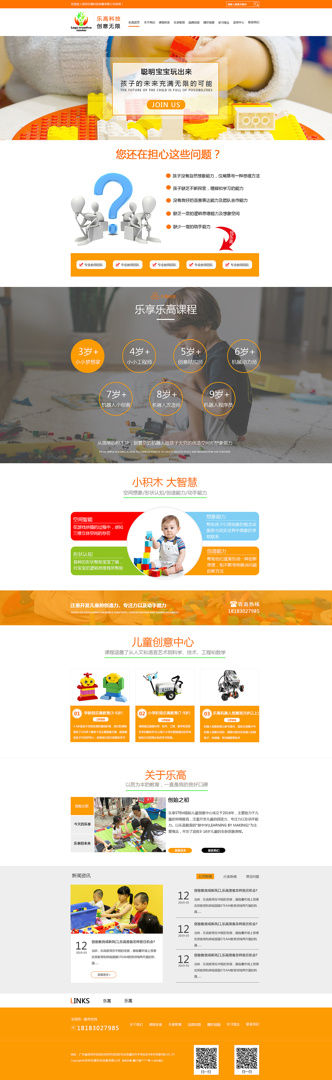 乐高积木教育行业网站首页（图ZMjEyOTgwMTQ4） - 企业官网 - 站酷设计师yang阳L原创素材 - 站酷ZCOOL