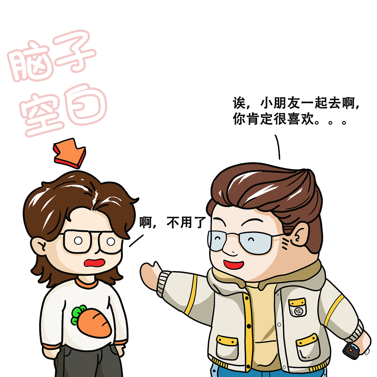 关于小朋友社死现场（图ZMjkwMzU1MzE2） - 短篇/格漫 - 站酷设计师小黑分号原创素材 - 站酷ZCOOL