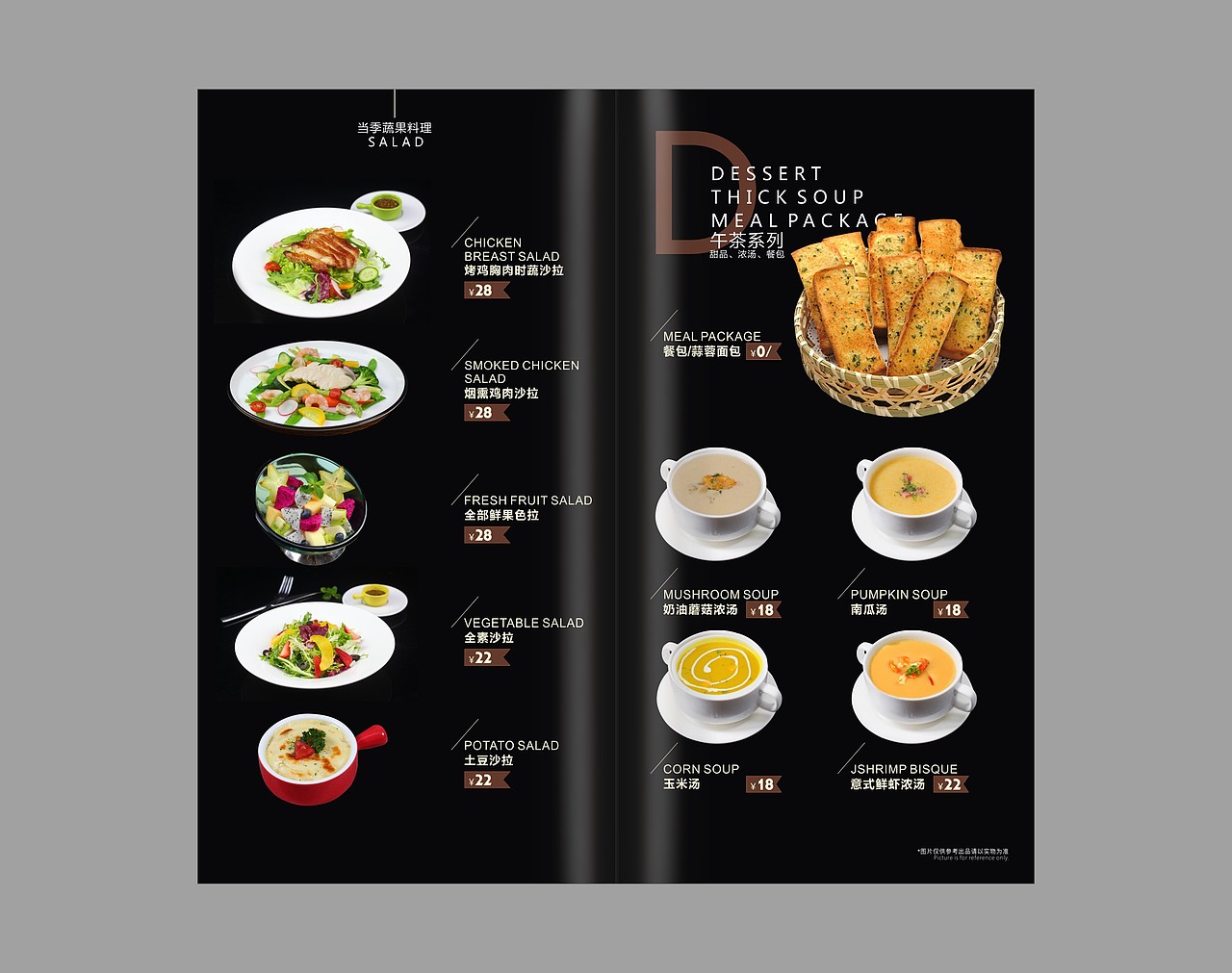 西餐菜单设计