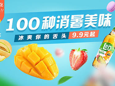 一波食品/家居/手绘风banner练习