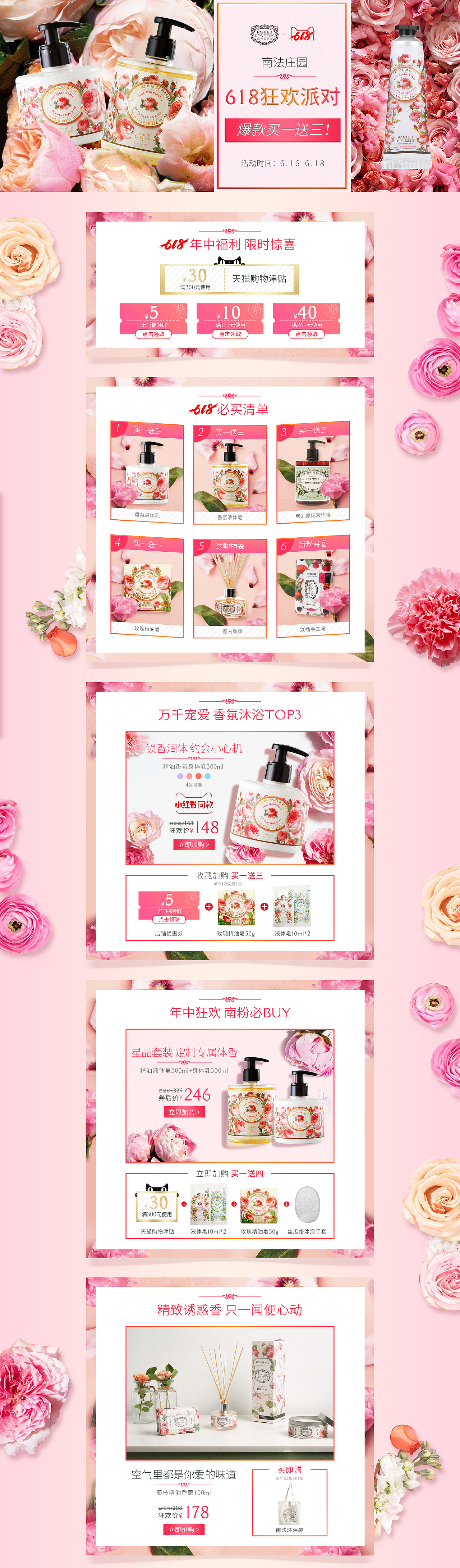 南法庄园品牌-618正式PC端、无线端首页