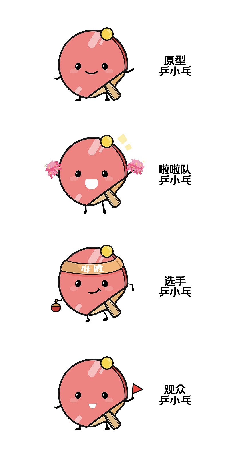 乒乓球比赛卡通吉祥物及周边设计