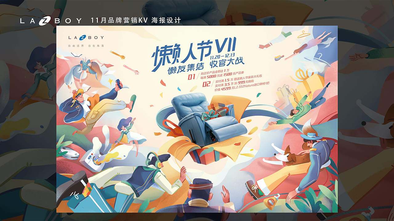 【商业插画】LAZBOY懒人节kv—第三弹(图ZMjM2MTk3NDg0) - 商业插画 - 站酷设计师水滴潼原创素材 - 站酷ZCOOL