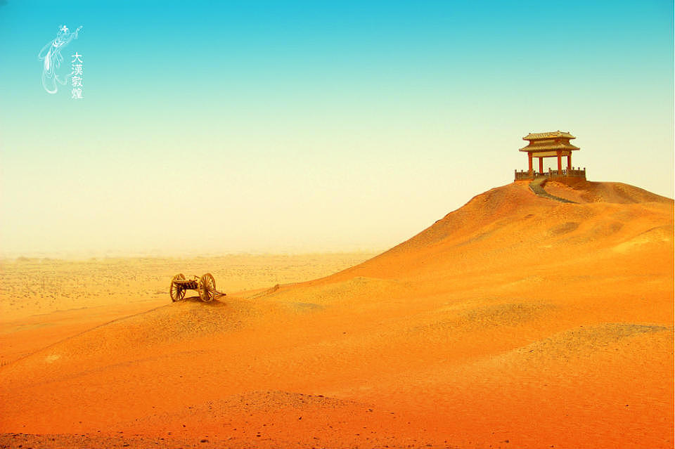 大漠敦煌