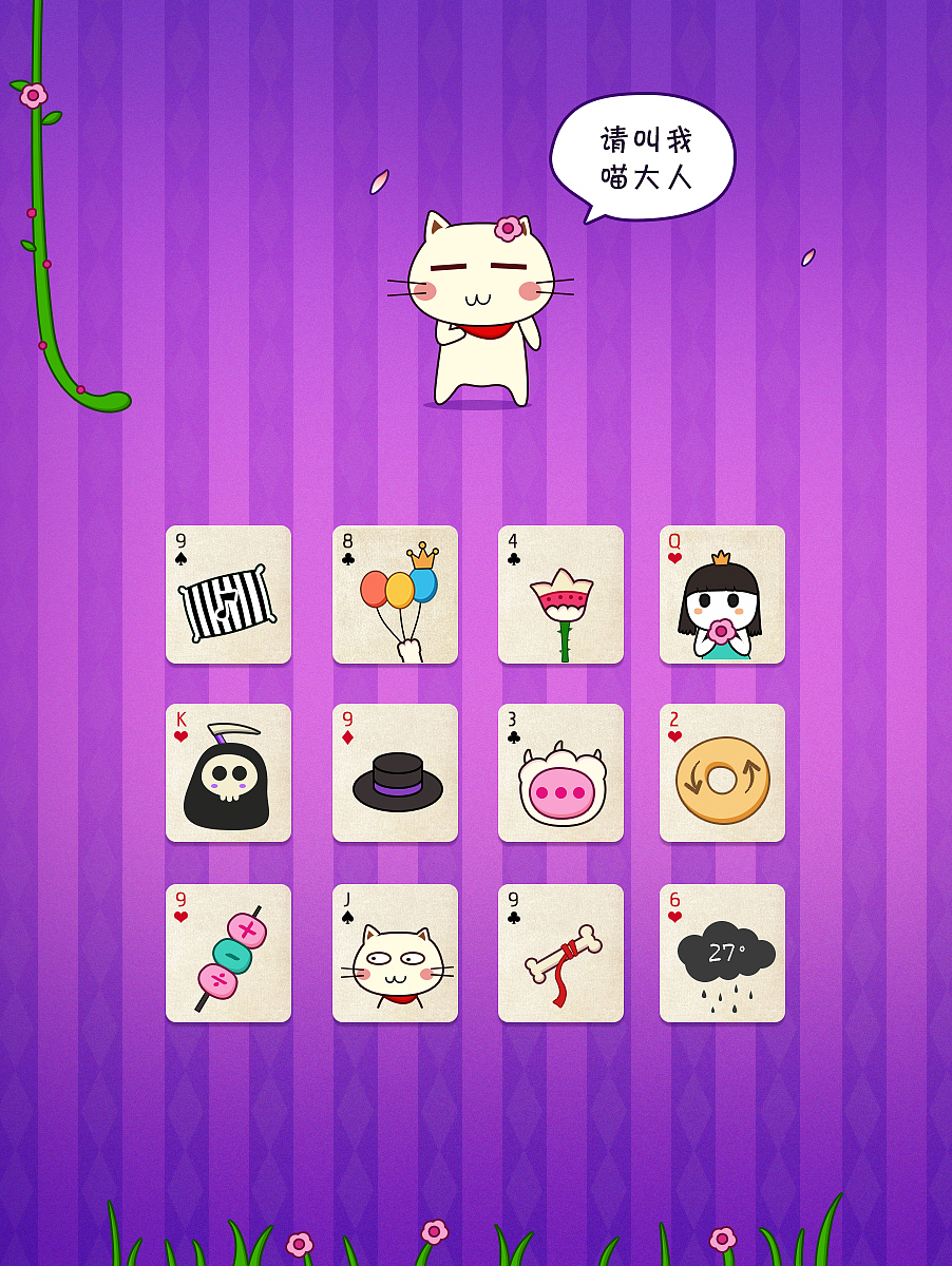 请叫我喵大人（图ZMTczMjg3OTY=） - APP界面 - 站酷设计师薄荷宝宝原创素材 - 站酷ZCOOL