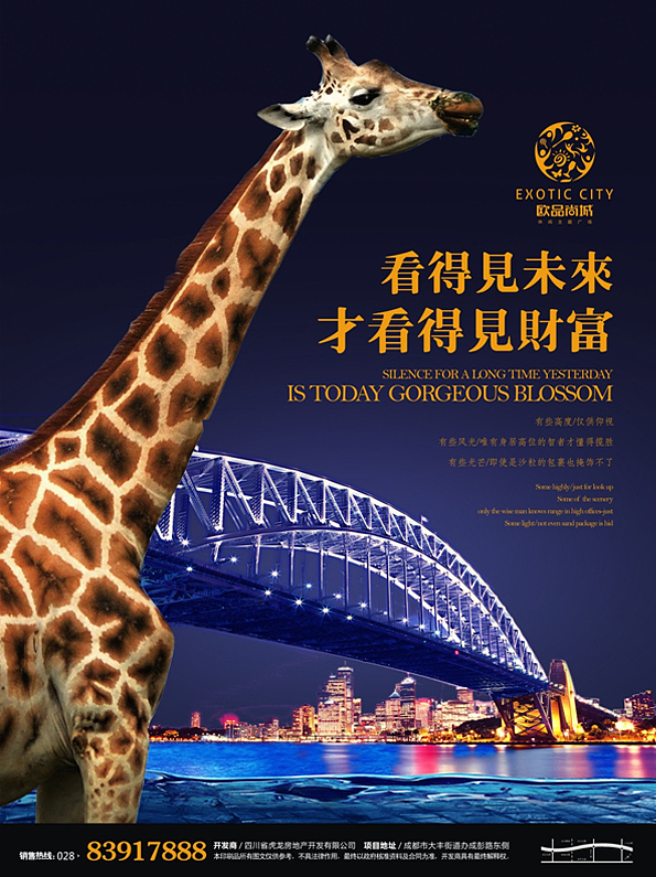 商业地产户外广告