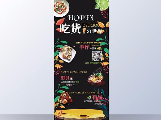 美食.易拉宝