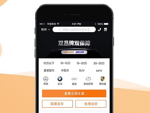 爱车巴巴APP