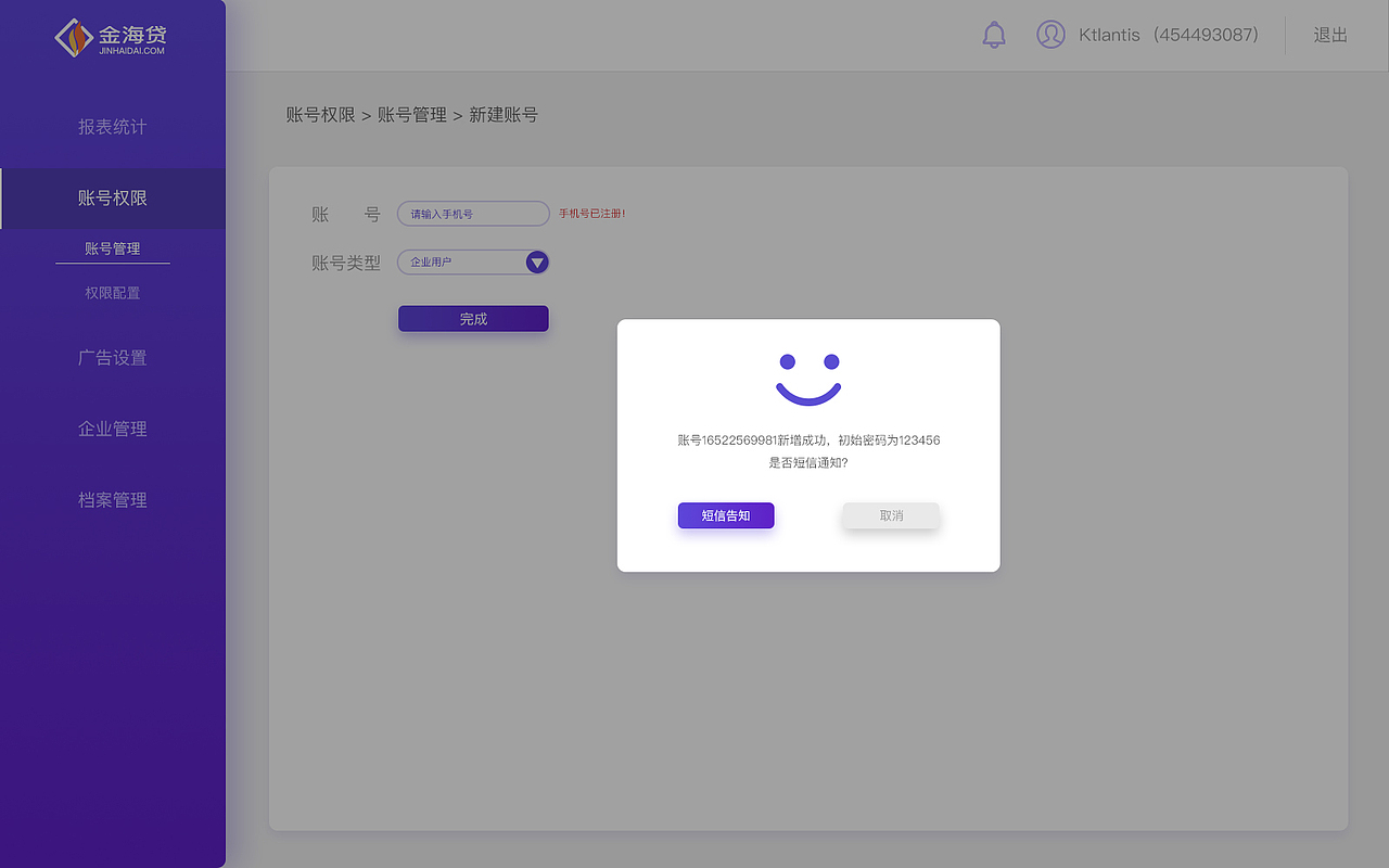 企业后台网站页面
