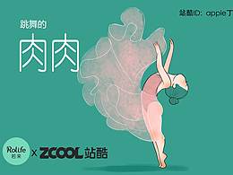 舞蹈人物
