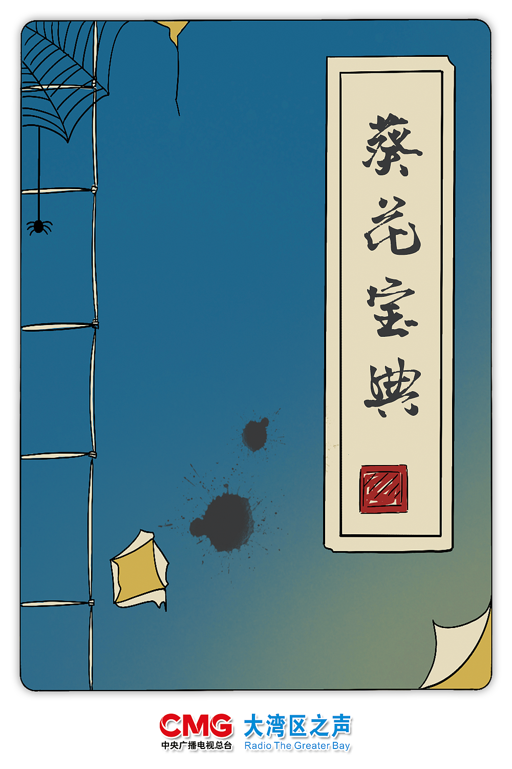 广东人武林秘籍