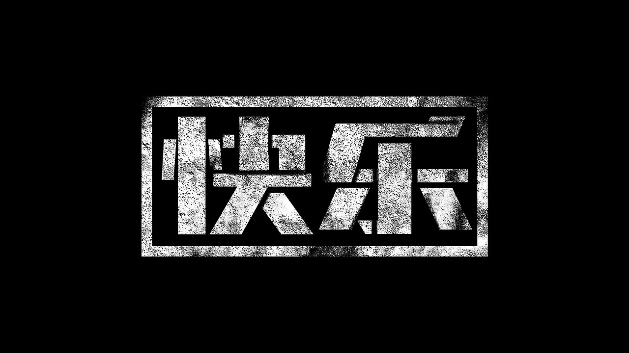 痛仰video subtitle 字幕