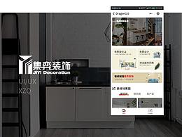 裝修公司小程序