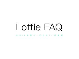 教你用动效神器Lottie