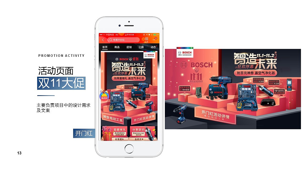 电商设计2018作品集-博世工具京东旗舰店（图ZMTM5MTYwNTQw） - 电商 - 站酷设计师亲爱的粑粑柑原创素材 - 站酷ZCOOL