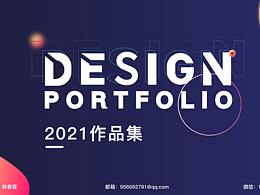 2021作品集