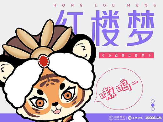 小动物红楼梦