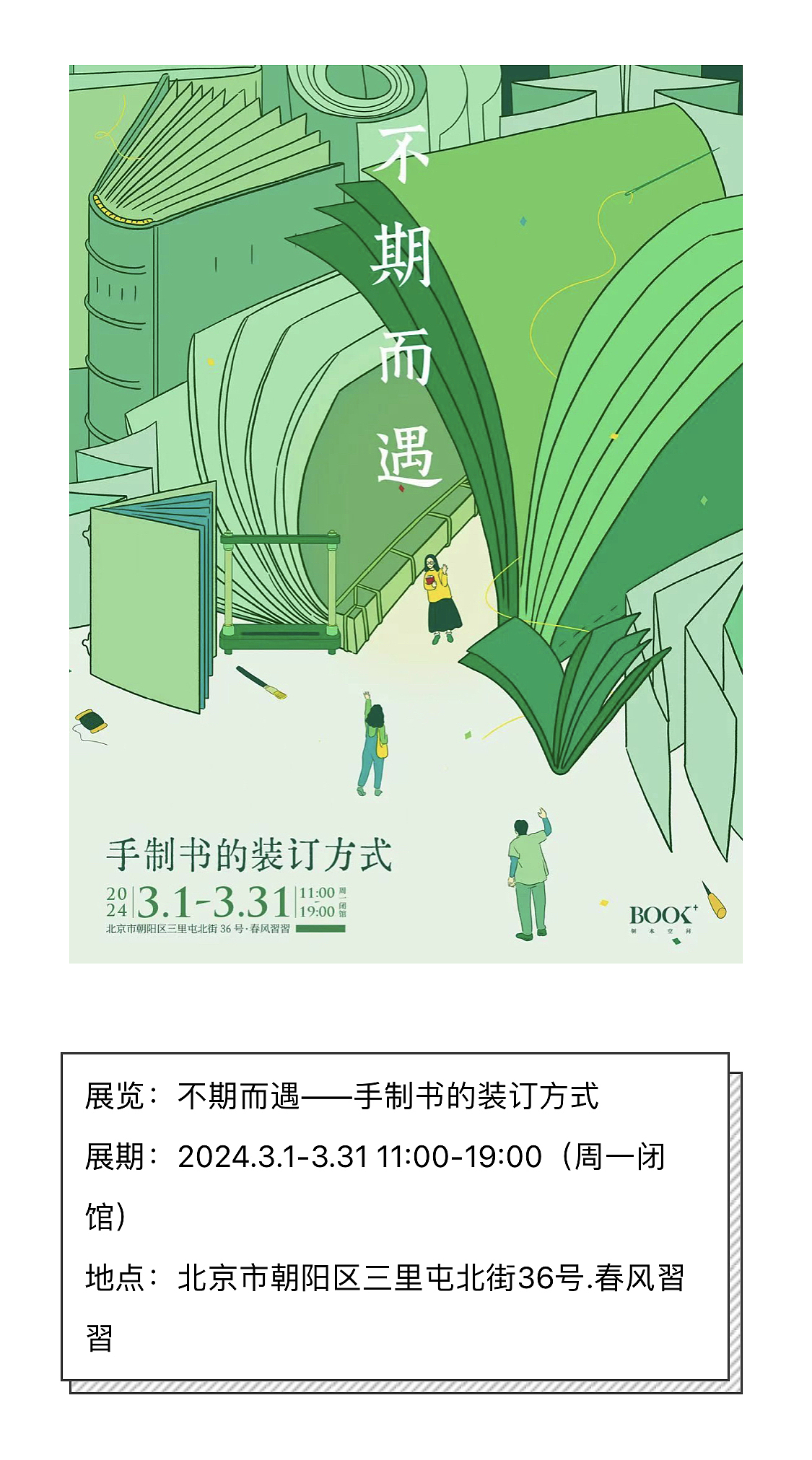BLO|小展速报|手制书