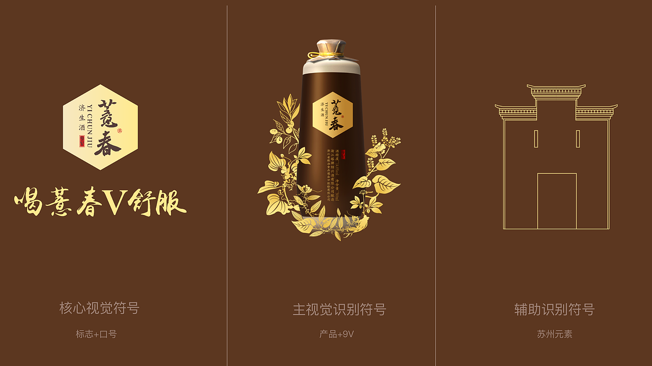塔牌薏春济生酒视觉营销设计（图ZODc5Njc5ODQ=） - 品牌 - 站酷设计师智慧猫创意原创素材 - 站酷ZCOOL