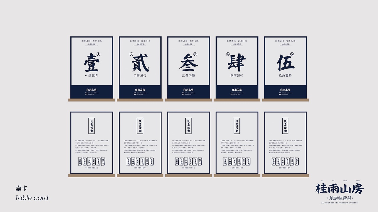 桂雨山房 品牌设计