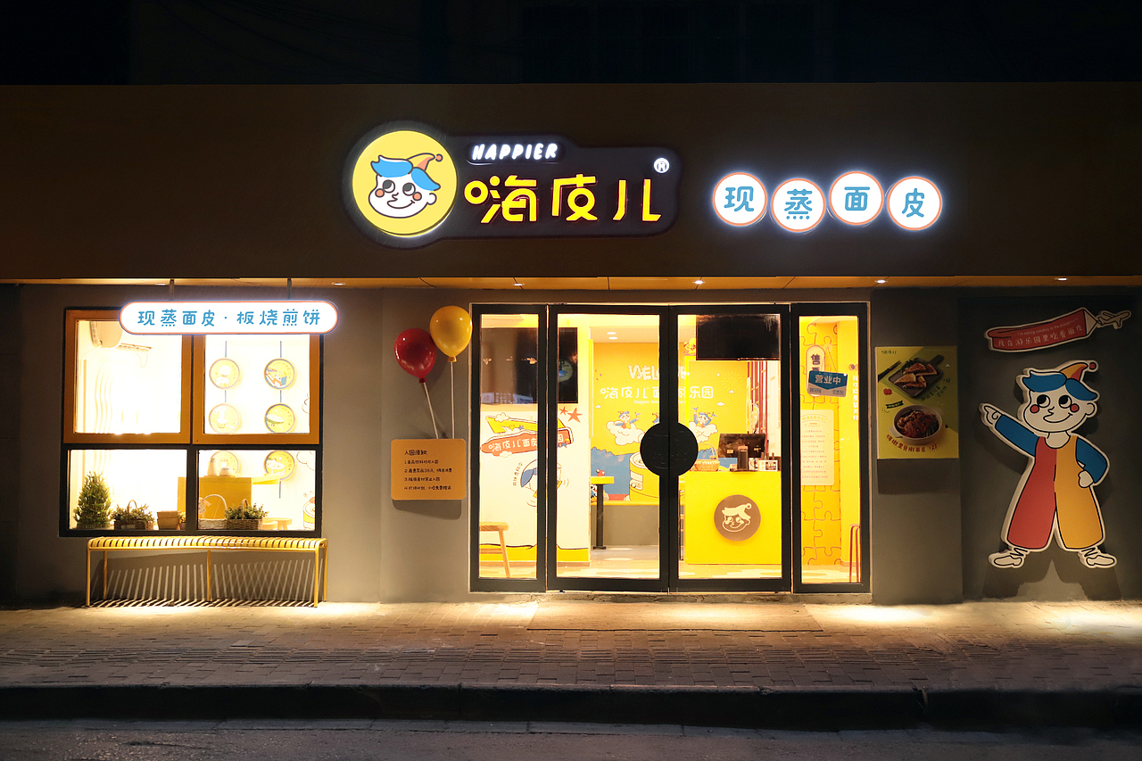 南京小吃排行榜TOP1—嗨皮儿·面皮游乐园品牌升级全案