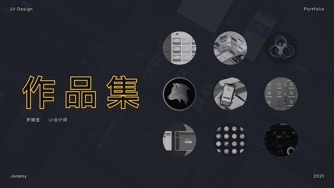 2020至2021年UI作品集