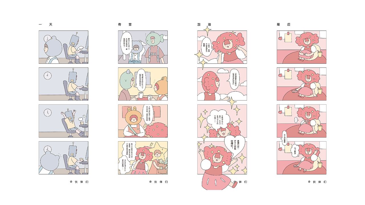 “伙伴们”IP形象推广设计