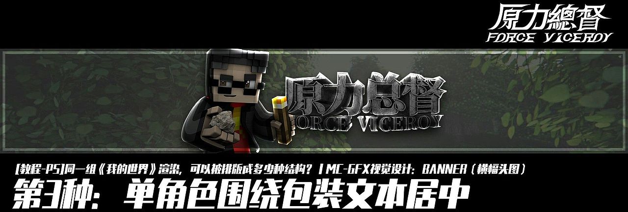 同一组《我的世界》渲染，可以被排版成多少种结构？（图ZMzYyNDYyNDc2） - 动画/影视 - 站酷设计师原力总督原创素材 - 站酷ZCOOL
