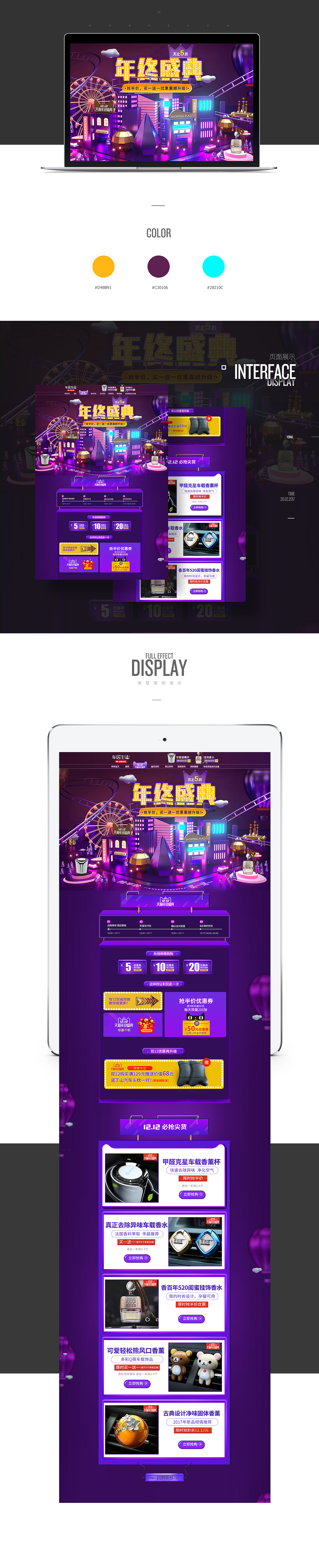 双十二页面,年终盛典,车品双12首页