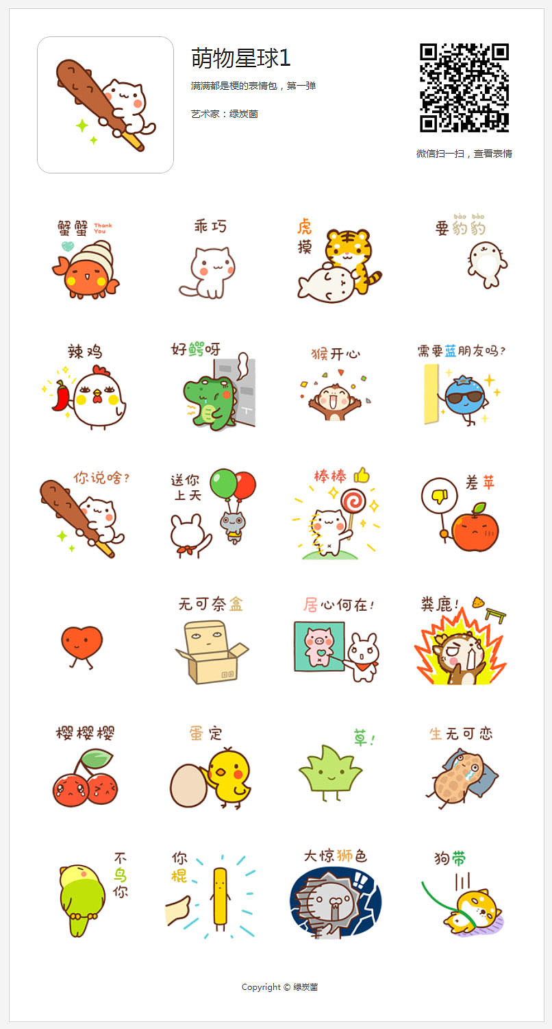 萌物星球1 | 表情包（图ZMTMxODEwMjE2） - 网络表情 - 站酷设计师土星浮游原创素材 - 站酷ZCOOL