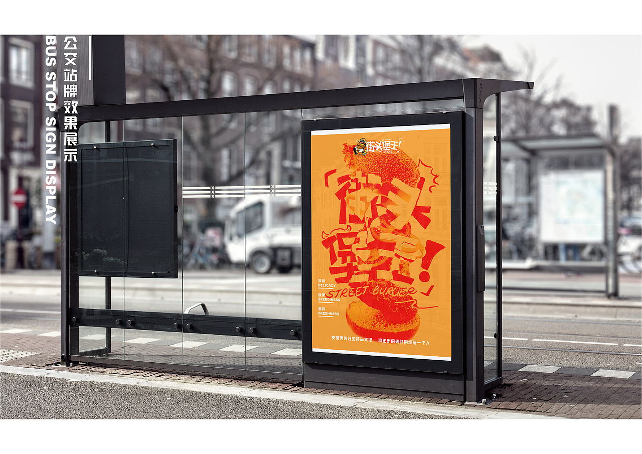 街头堡王品牌形象设计