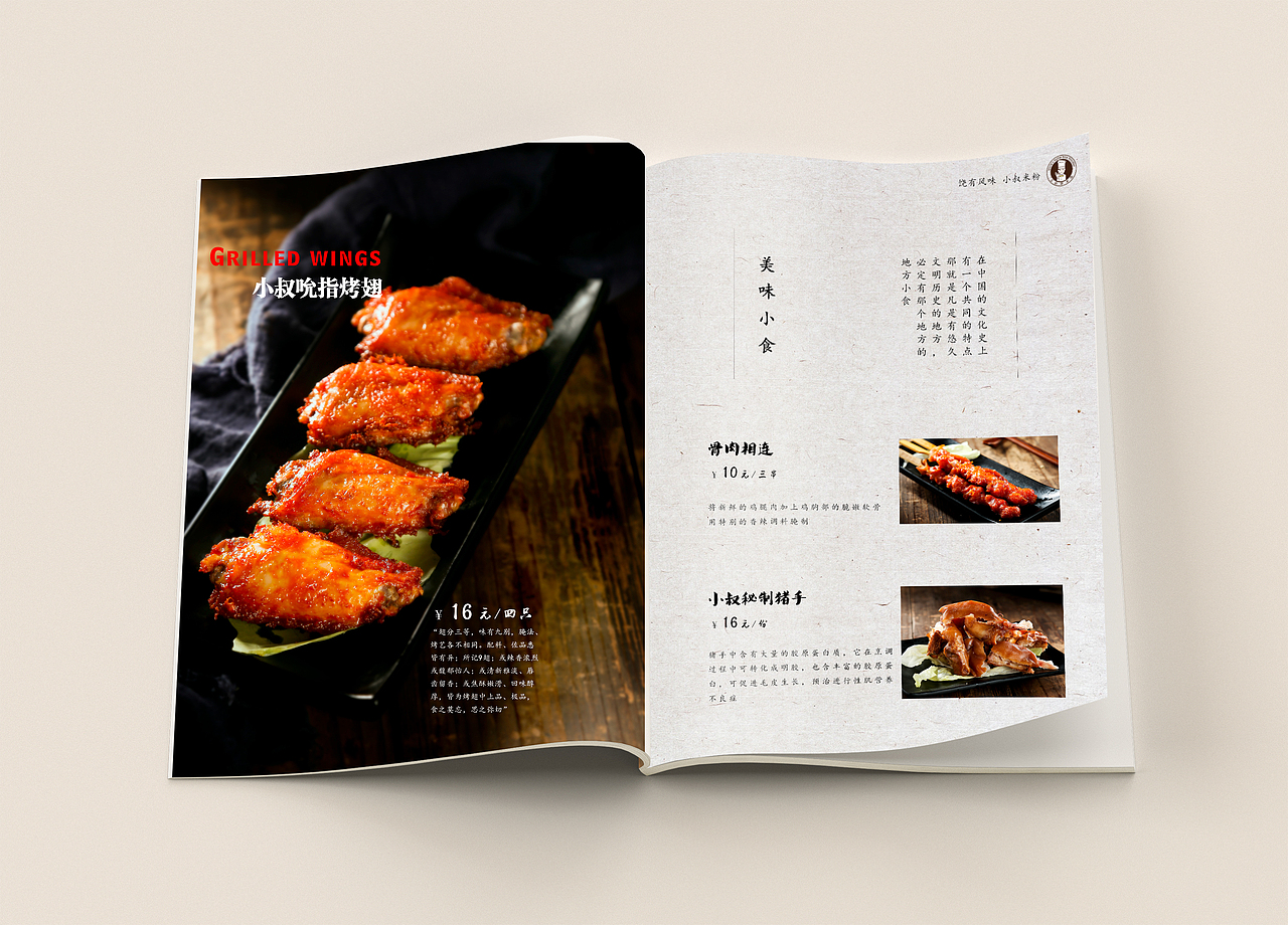小叔家餐饮菜谱设计（图ZNjUwNzg1MDA=） - 书籍/画册 - 站酷设计师嘎萌萌原创素材 - 站酷ZCOOL
