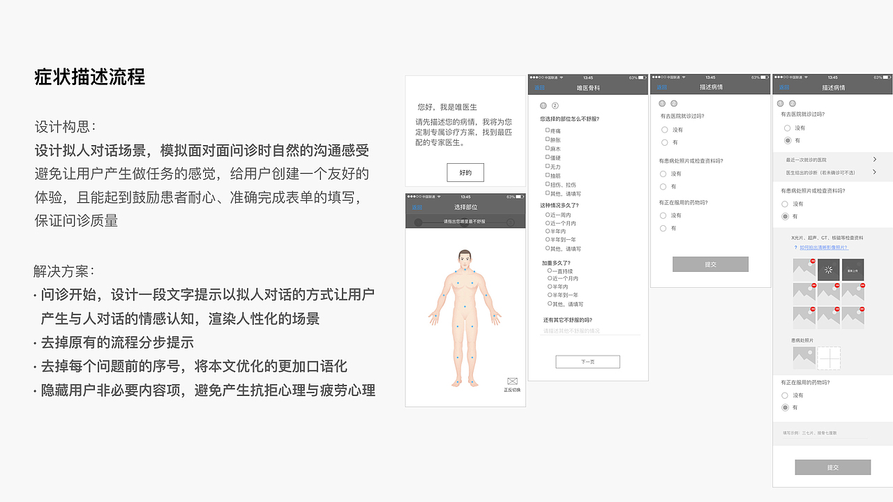 交互设计作品-线上问诊（图ZMTAyMzEyNjE2） - 其他 - 站酷设计师吉吉喆喆呀原创素材 - 站酷ZCOOL