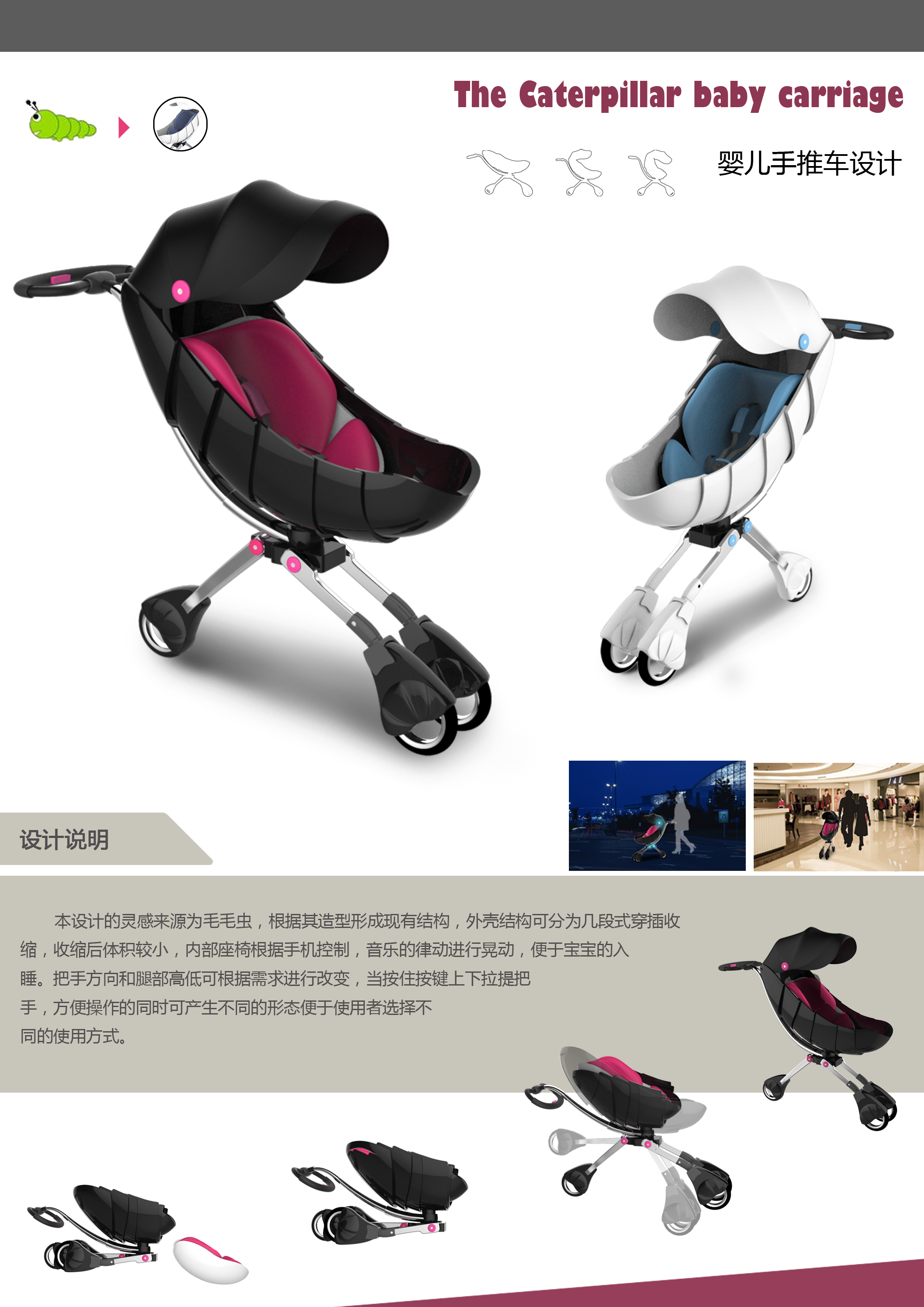 婴儿车设计