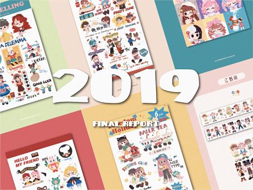 | 我的2019总结报告 |