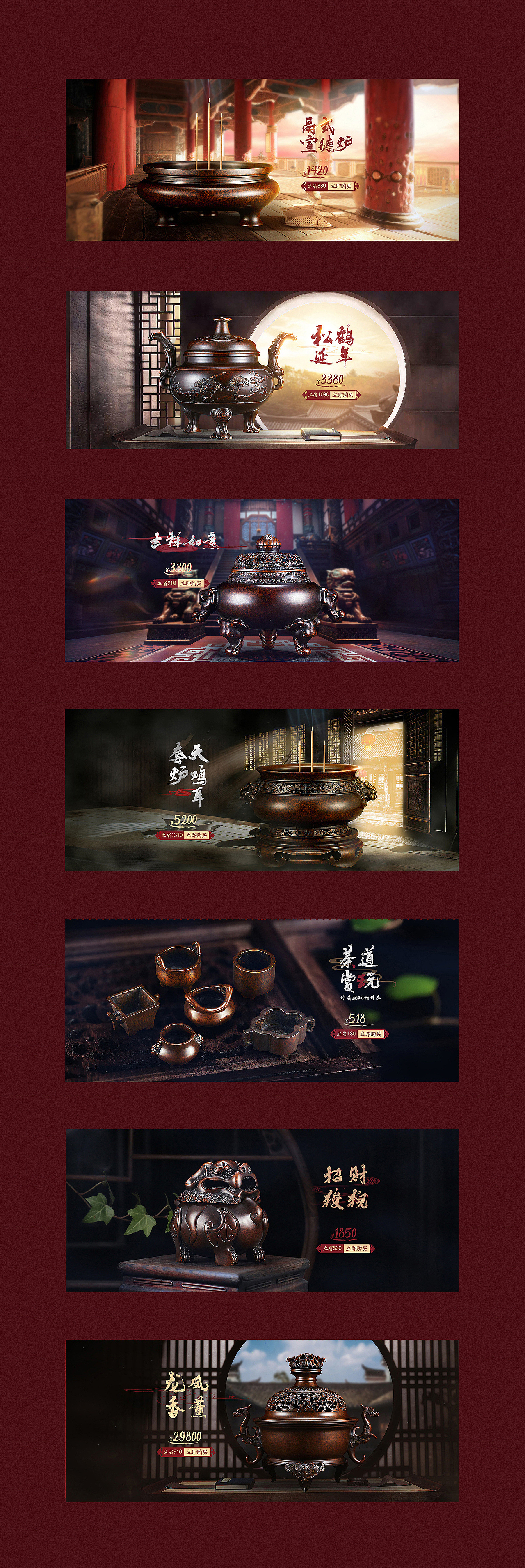 悟香缘双十二香炉首页（图ZMjE0MjMwOTMy） - 电商 - 站酷设计师伍贤良原创素材 - 站酷ZCOOL