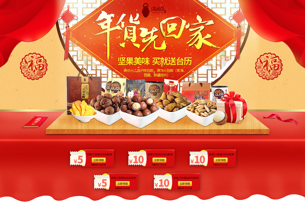 年货节页面