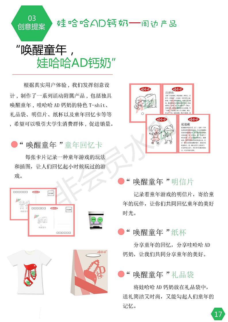哇哈哈大广赛策划案