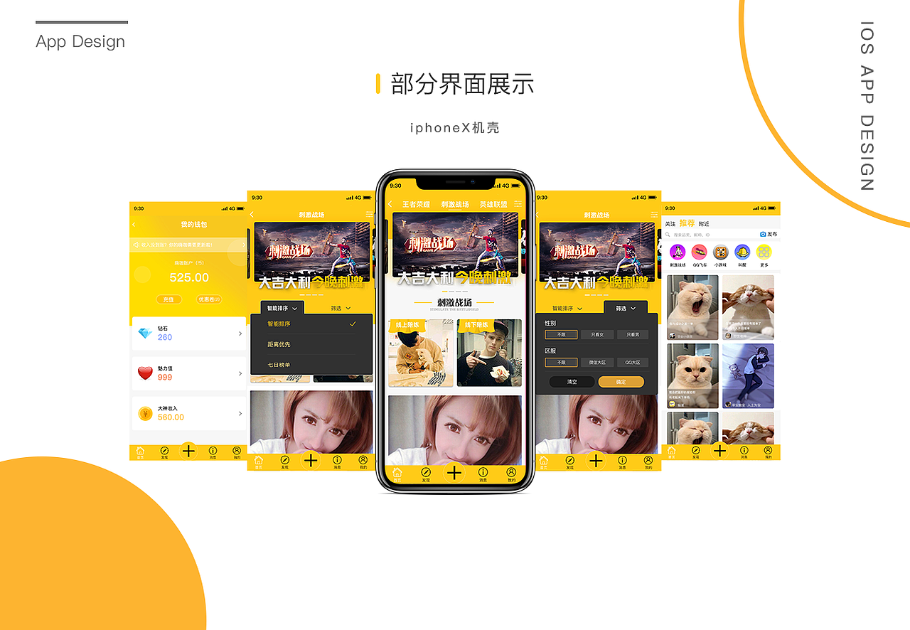 High咖APP-移动端ui设计